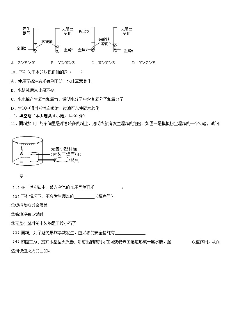 黑龙江省哈尔滨市第113中学2023-2024学年九上化学期末考试模拟试题含答案第3页