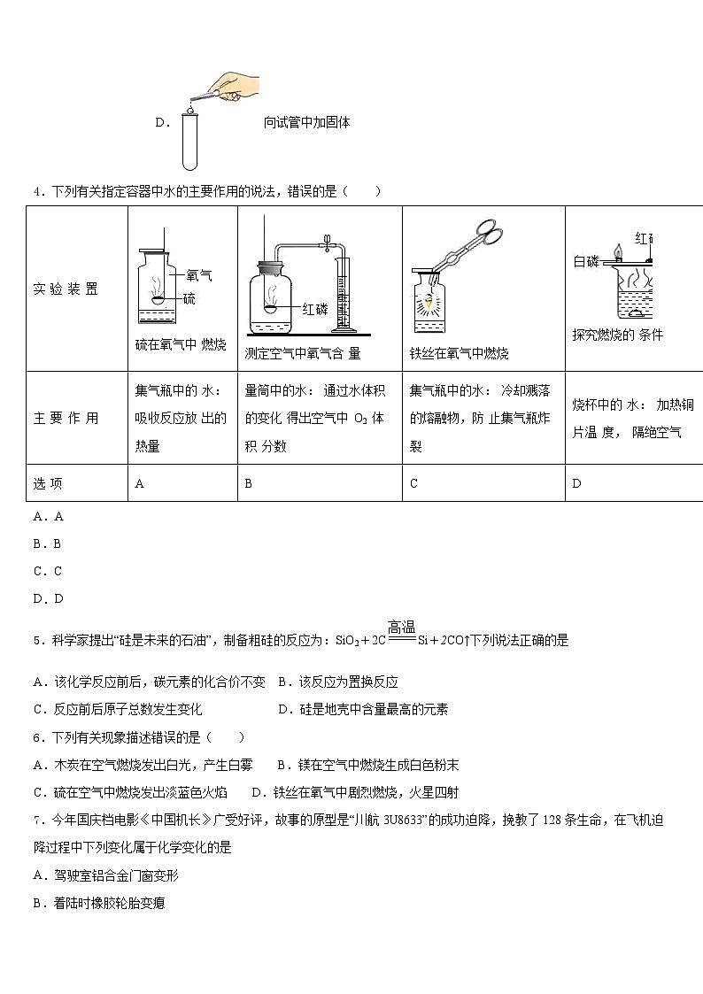 黑龙江省哈尔滨市第六十九中学2023-2024学年九上化学期末调研试题含答案02