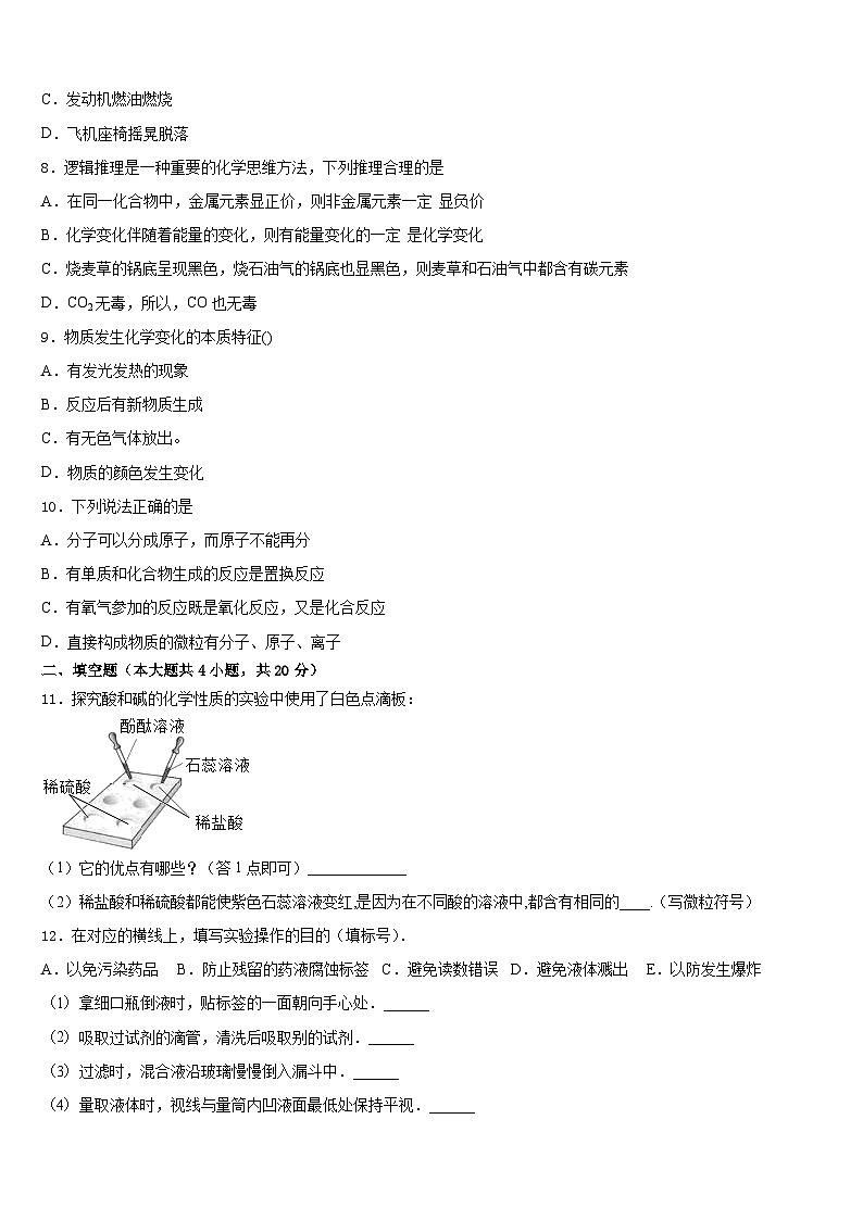 黑龙江省哈尔滨市第六十九中学2023-2024学年九上化学期末调研试题含答案03