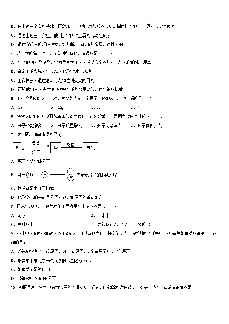 黑龙江省哈尔滨市光华中学2023-2024学年化学九年级第一学期期末预测试题含答案第2页