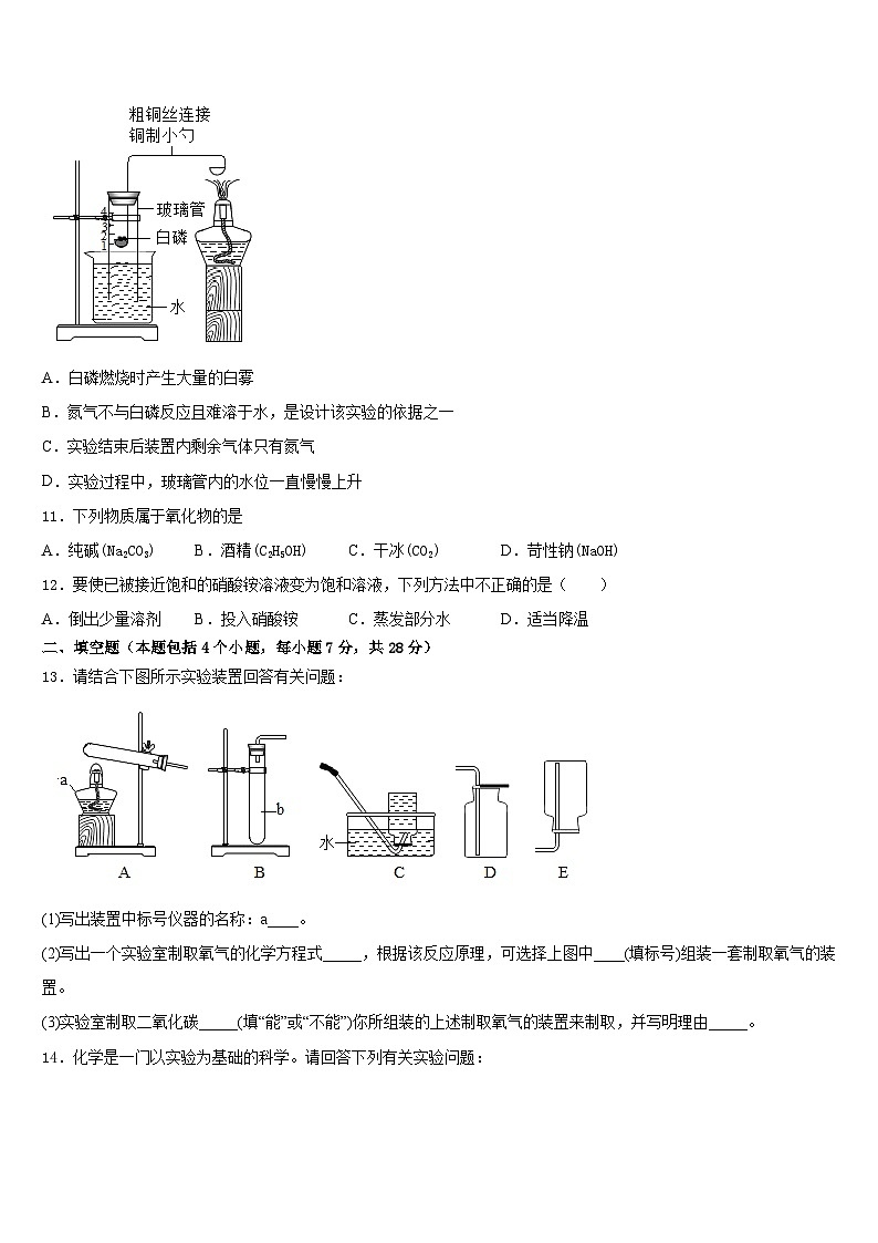 黑龙江省哈尔滨市光华中学2023-2024学年化学九年级第一学期期末预测试题含答案第3页