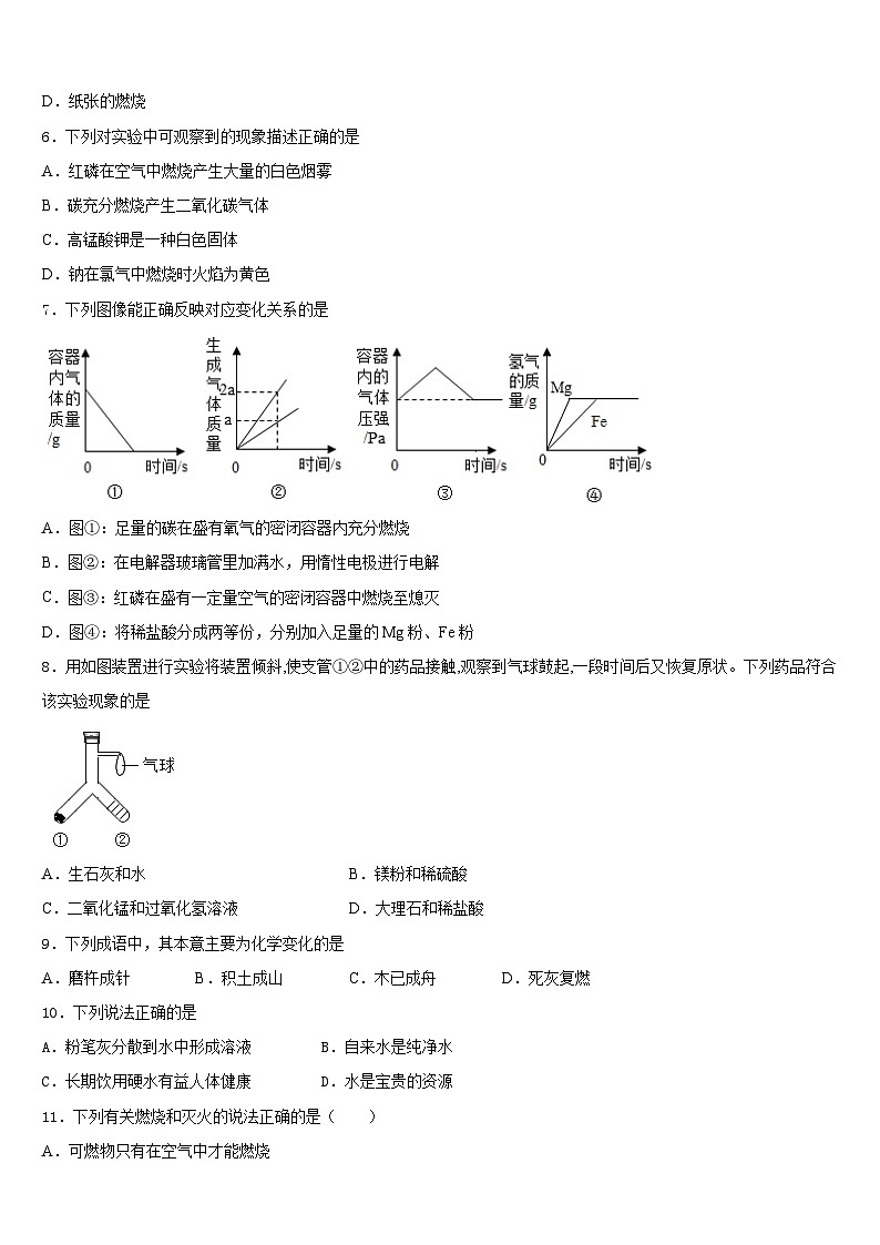 黑龙江省哈尔滨市哈尔滨风华中学2023-2024学年九上化学期末经典模拟试题含答案02