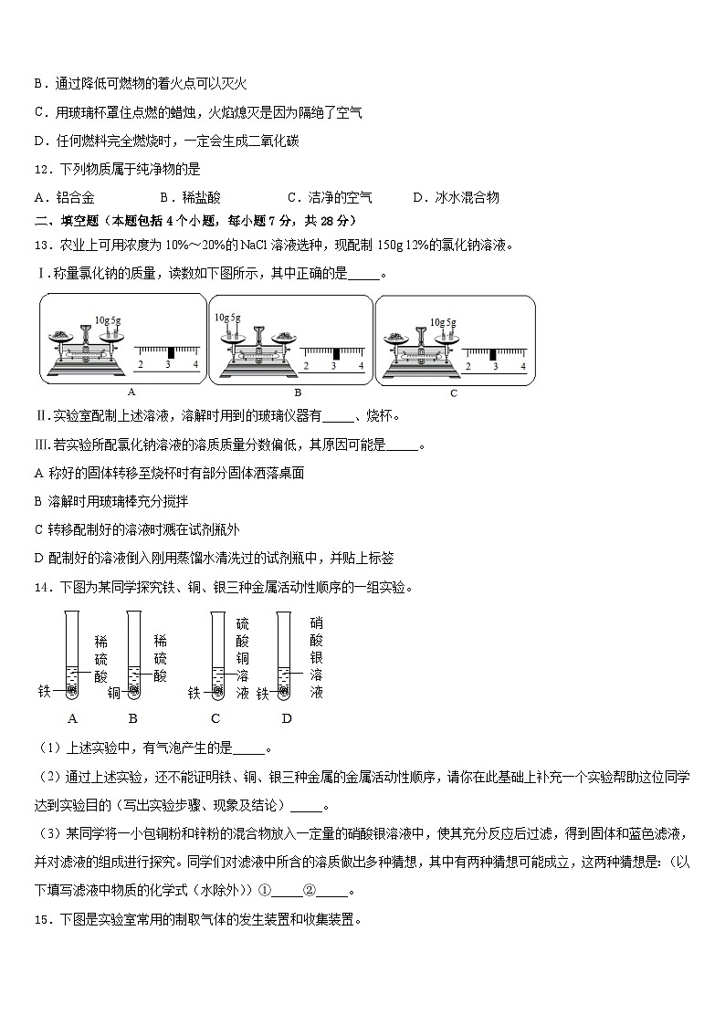 黑龙江省哈尔滨市哈尔滨风华中学2023-2024学年九上化学期末经典模拟试题含答案03