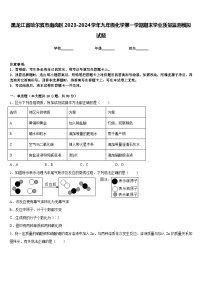 黑龙江省哈尔滨市南岗区2023-2024学年九年级化学第一学期期末学业质量监测模拟试题含答案