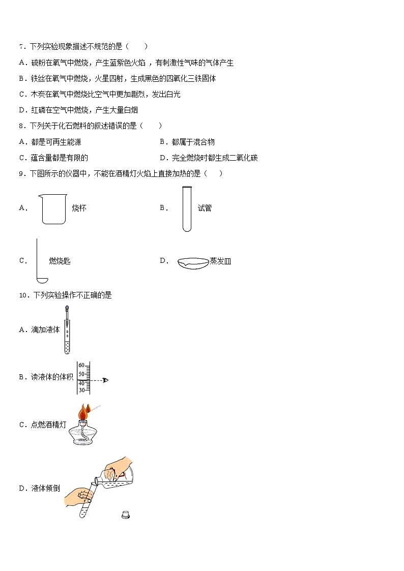 黑龙江省哈尔滨市五常市2023-2024学年化学九年级第一学期期末教学质量检测试题含答案02