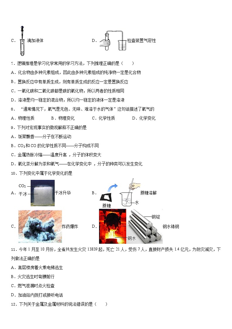 黑龙江省哈尔滨市香坊区第六十九中学2023-2024学年化学九年级第一学期期末统考试题含答案03