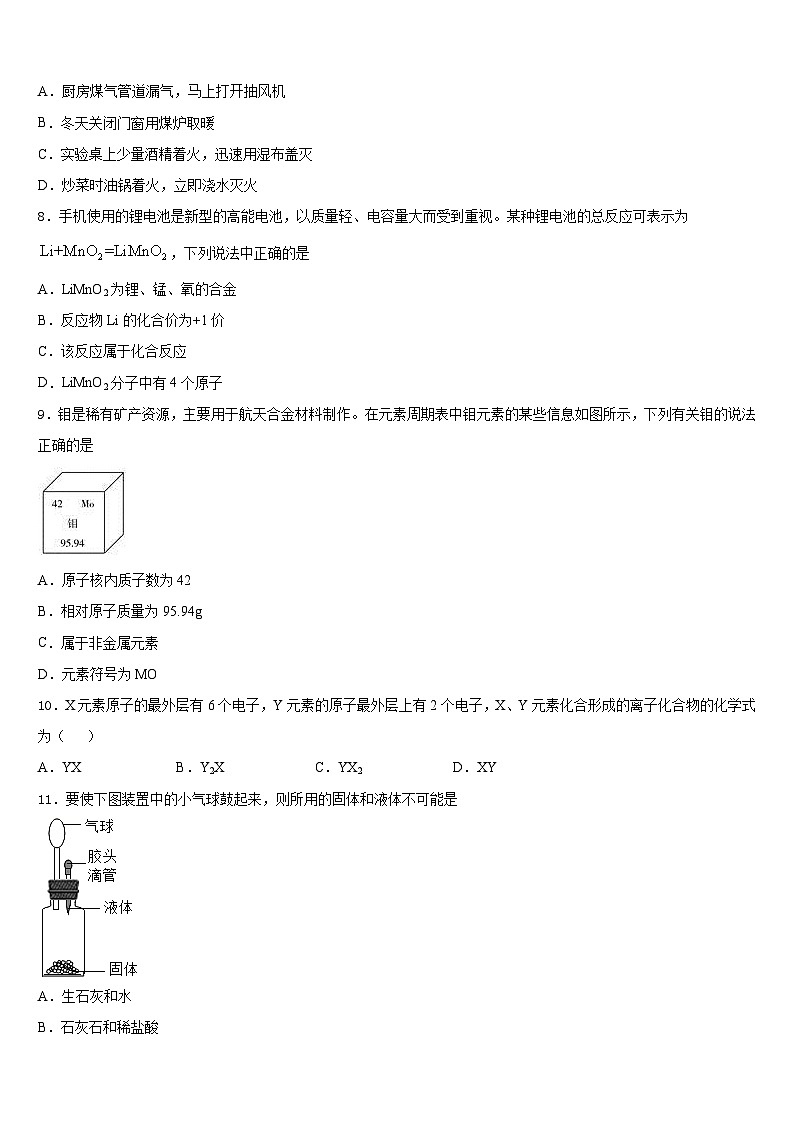 黑龙江省哈尔滨市延寿县2023-2024学年化学九年级第一学期期末质量检测模拟试题含答案03