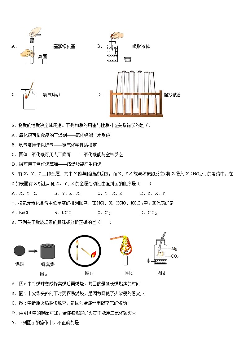 黑龙江省哈尔滨四十七中学2023-2024学年化学九上期末质量跟踪监视模拟试题含答案第2页