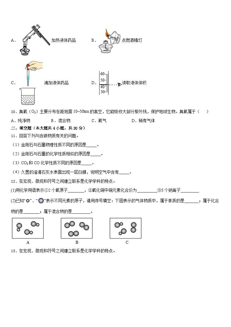 黑龙江省哈尔滨四十七中学2023-2024学年化学九上期末质量跟踪监视模拟试题含答案第3页