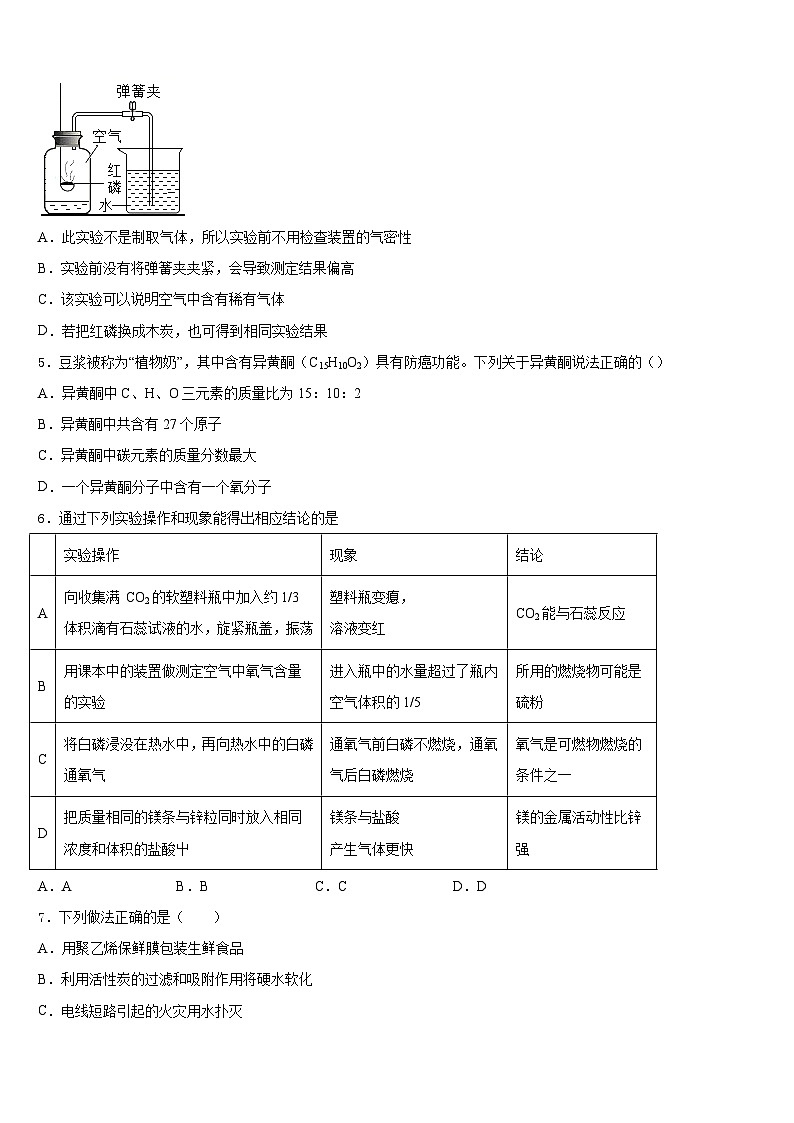 黑龙江省哈尔滨旭东中学2023-2024学年九年级化学第一学期期末经典模拟试题含答案第2页