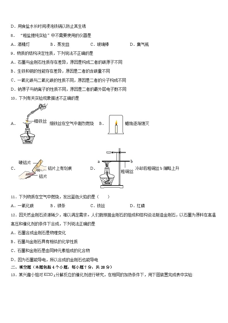 黑龙江省哈尔滨旭东中学2023-2024学年九年级化学第一学期期末经典模拟试题含答案第3页