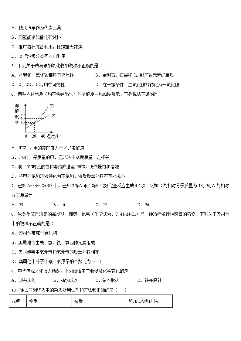 黑龙江省双鸭山市集贤县2023-2024学年化学九上期末统考试题含答案第2页