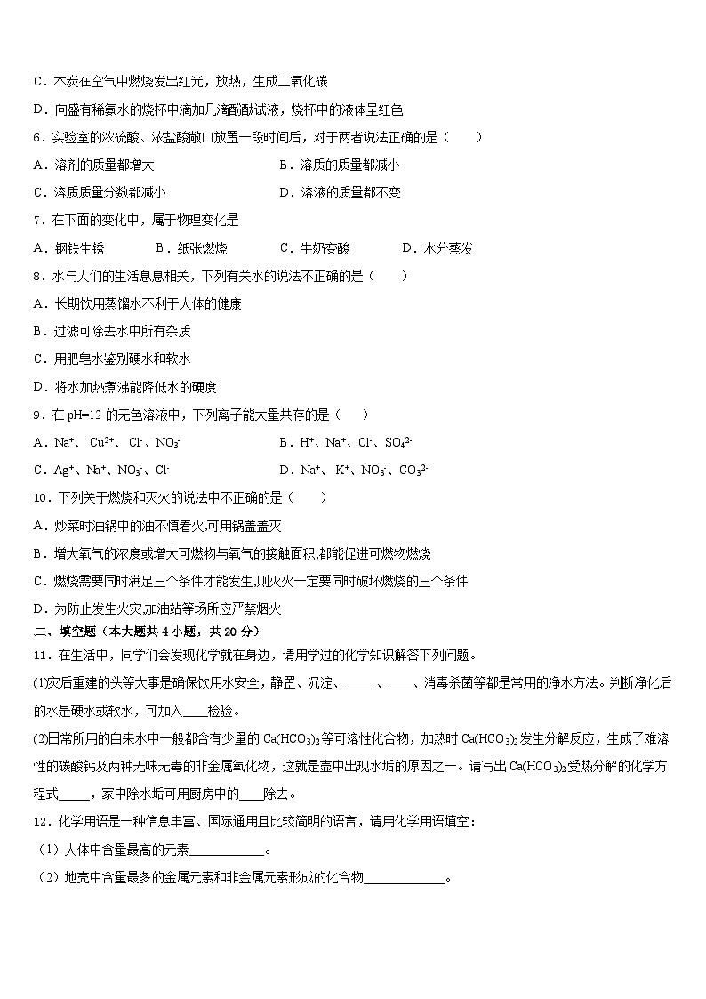 黑龙江省五常市部分学校2023-2024学年九上化学期末监测试题含答案第2页