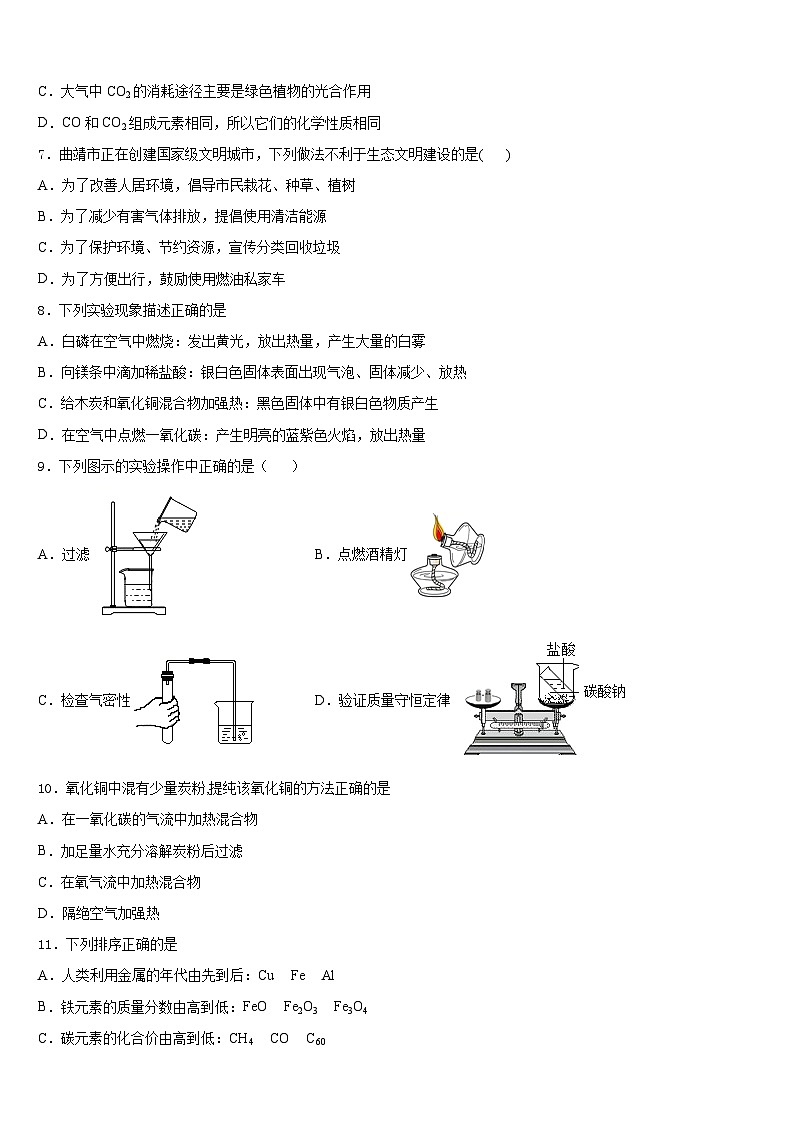 黑龙江省伊春市2023-2024学年化学九上期末统考模拟试题含答案02