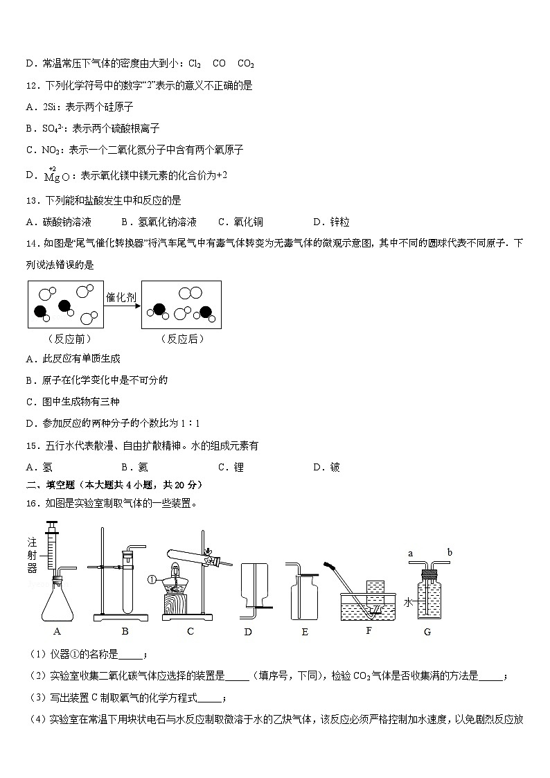 黑龙江省伊春市2023-2024学年化学九上期末统考模拟试题含答案03
