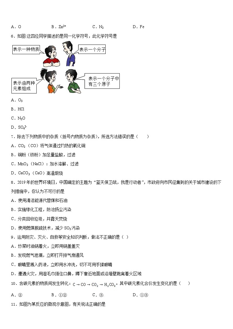 黑龙江省伊春市嘉荫县2023-2024学年化学九年级第一学期期末统考试题含答案第2页