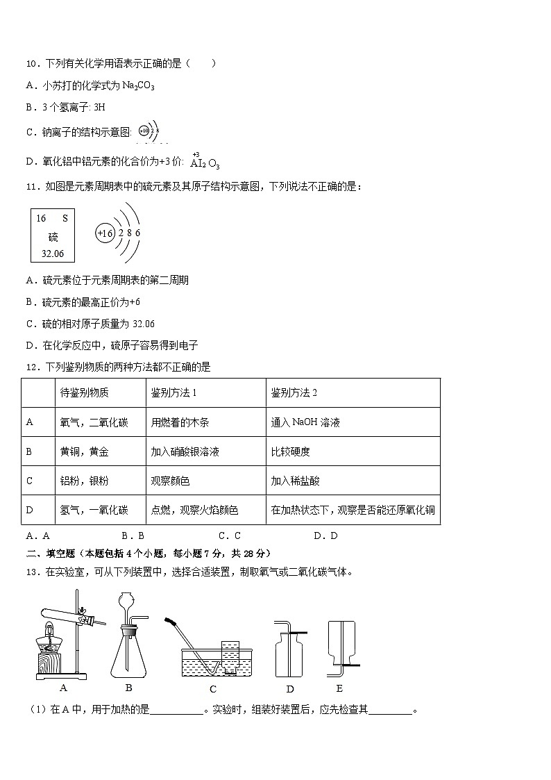 黑龙江省伊春市嘉荫县2023-2024学年化学九年级第一学期期末质量检测模拟试题含答案03