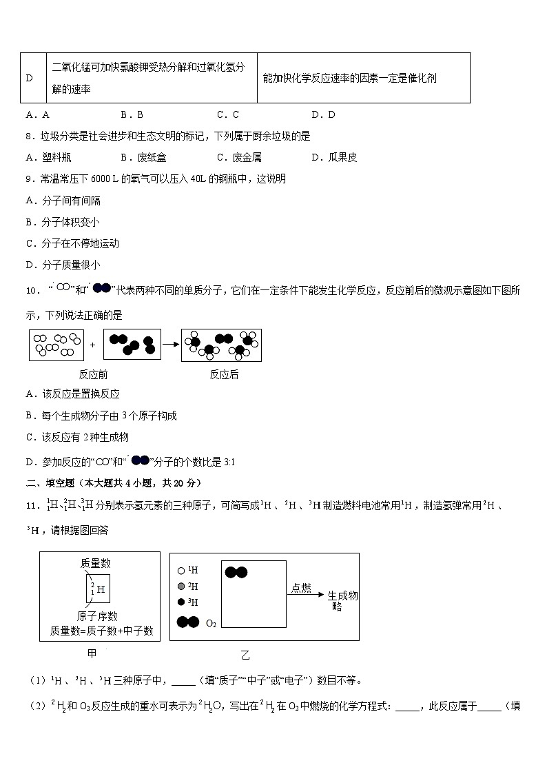 黑龙江省伊春市名校2023-2024学年化学九年级第一学期期末复习检测模拟试题含答案第3页