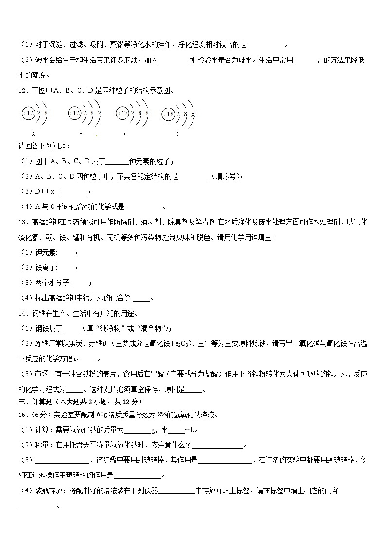黄冈市重点中学2023-2024学年化学九年级第一学期期末教学质量检测模拟试题含答案第3页