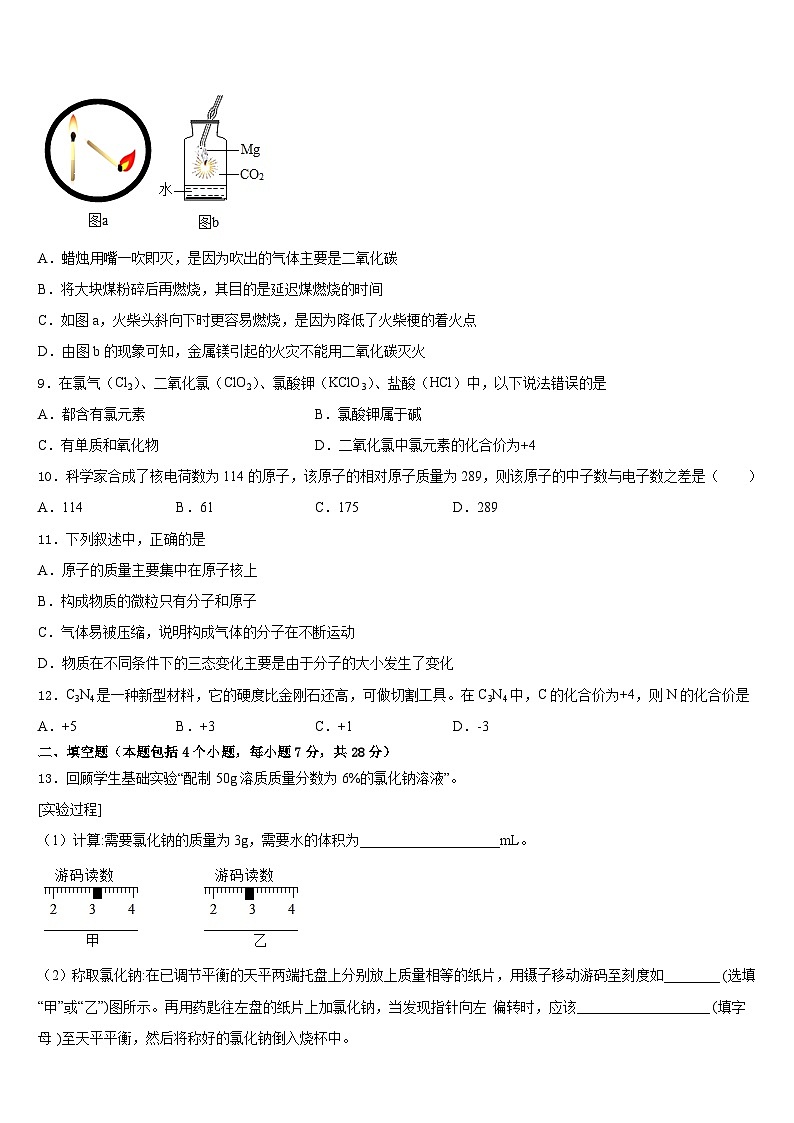 黄石市重点中学2023-2024学年九年级化学第一学期期末联考模拟试题含答案03