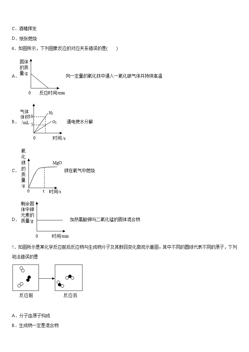 青海省果洛市2023-2024学年九年级化学第一学期期末综合测试模拟试题含答案第2页