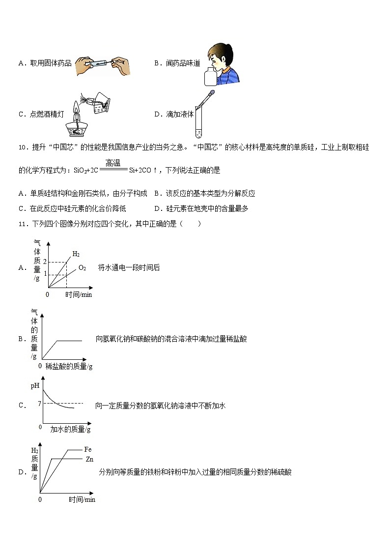 陕西省西安高新第二初级中学2023-2024学年九上化学期末达标检测试题含答案第3页