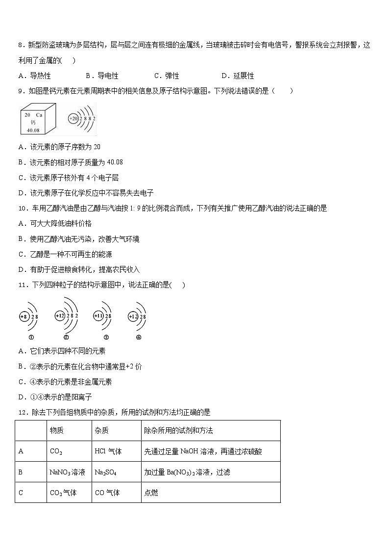 鹰潭市重点中学2023-2024学年九年级化学第一学期期末监测试题含答案03