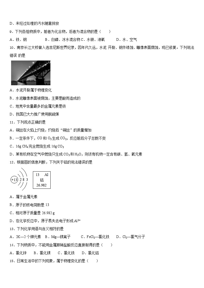 陕西省西安高新逸翠园学校2023-2024学年九年级化学第一学期期末联考模拟试题含答案第3页