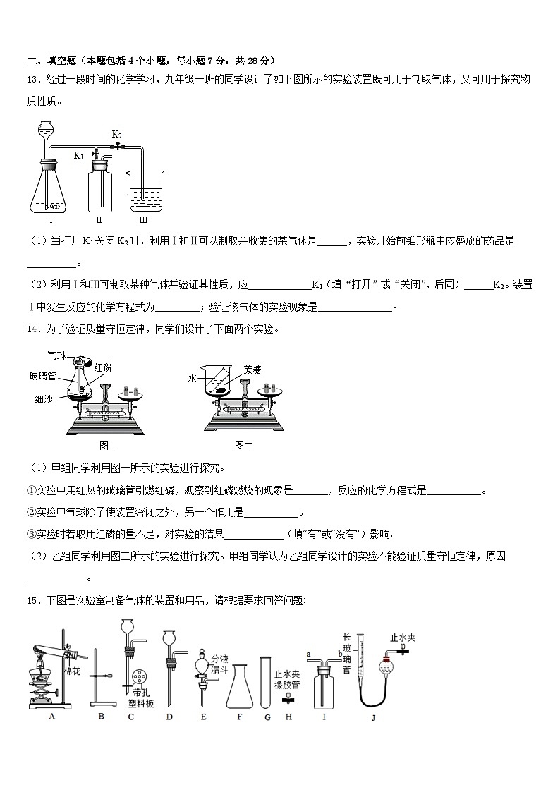 驻马店市重点中学2023-2024学年九年级化学第一学期期末检测模拟试题含答案03