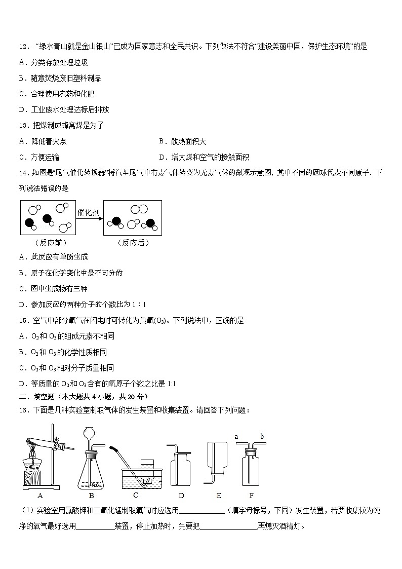 青海省玉树市2023-2024学年九上化学期末监测试题含答案03