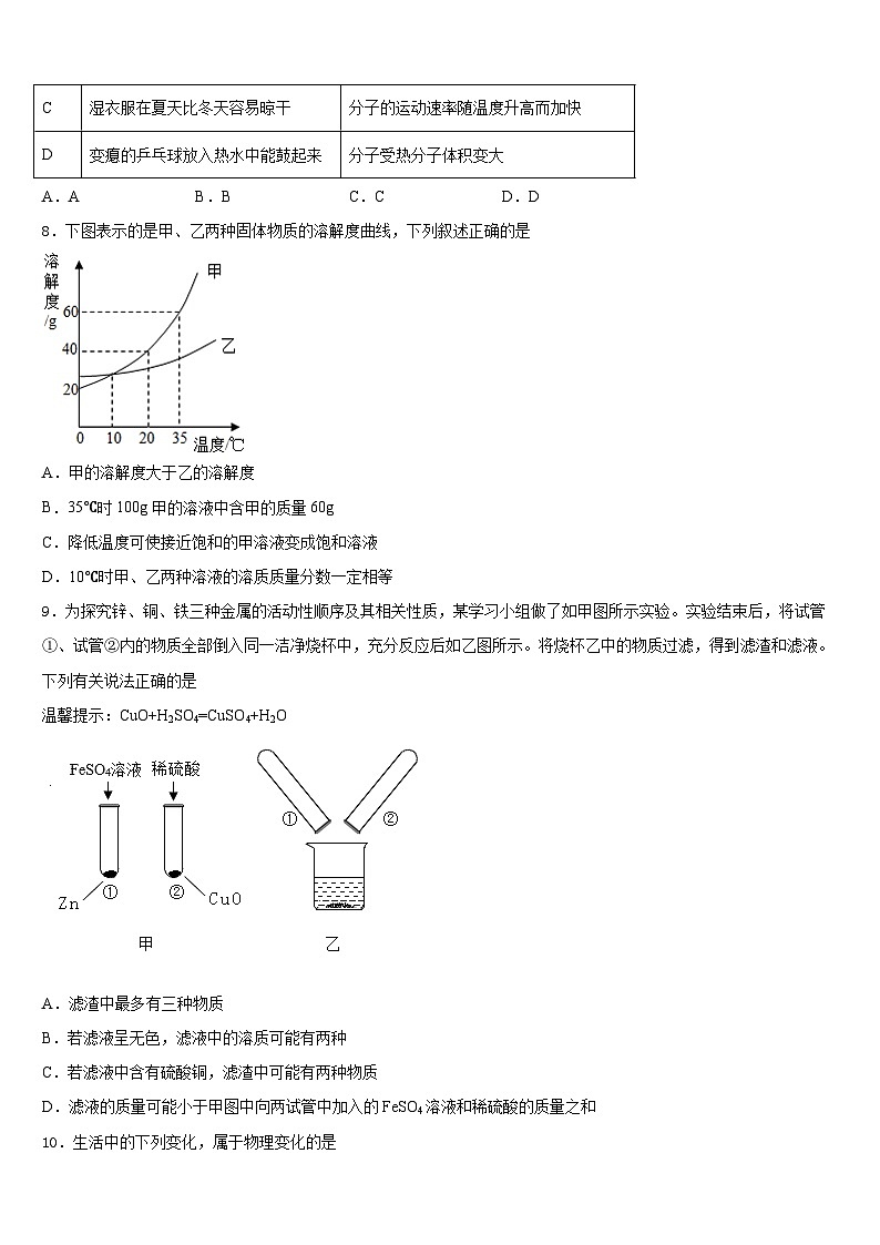 陕西省西安高新一中学2023-2024学年化学九年级第一学期期末质量检测模拟试题含答案第3页