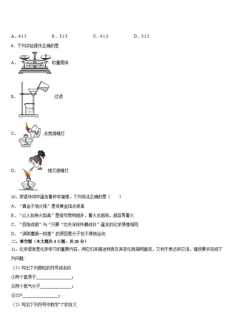 韶关市重点中学2023-2024学年化学九年级第一学期期末质量检测试题含答案第3页