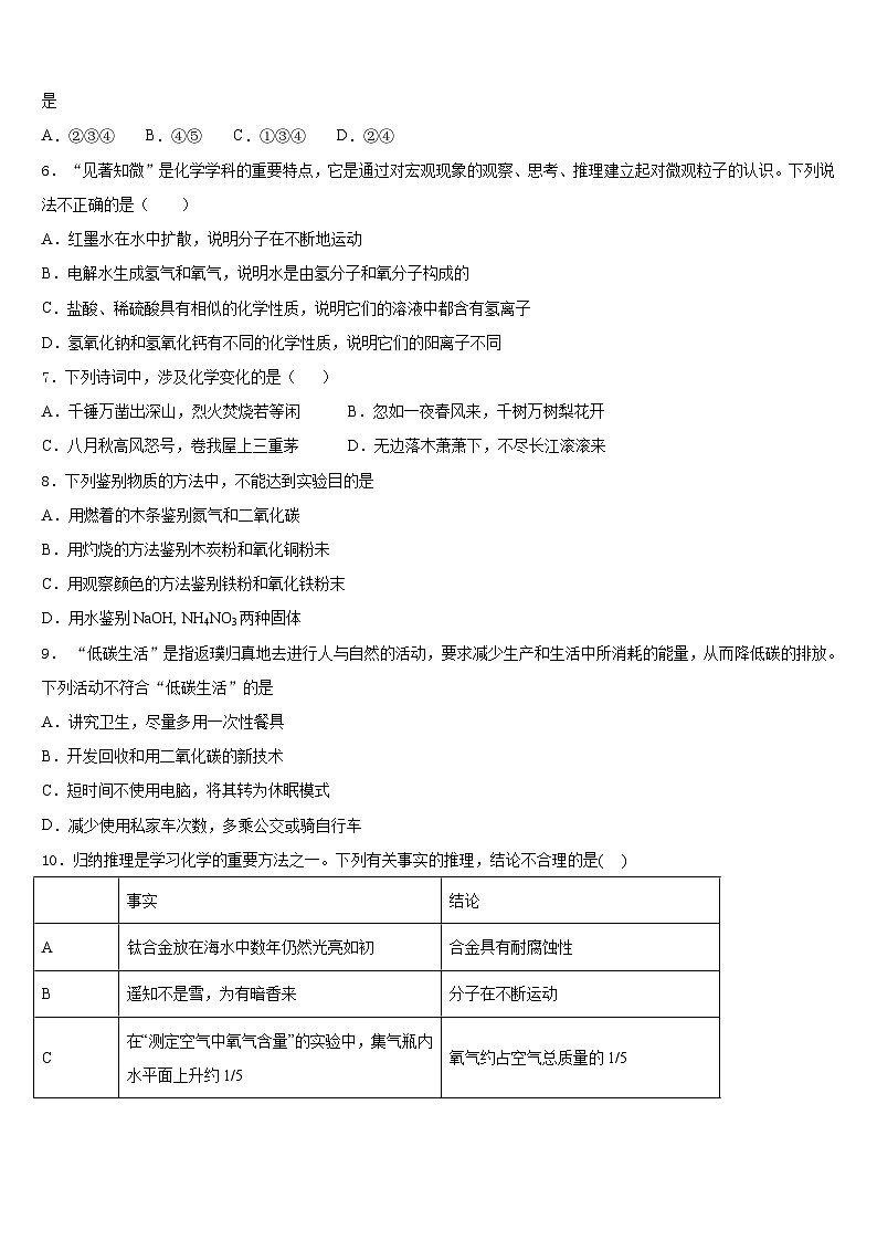 湖北省襄阳市襄城区襄阳阳光学校2023-2024学年化学九年级第一学期期末学业水平测试模拟试题含答案02