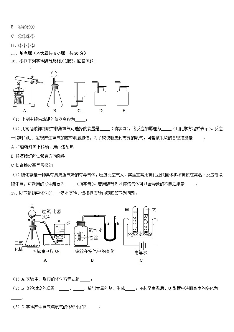 湖南省怀化市新晃侗族自治县2023-2024学年九上化学期末学业水平测试试题含答案03