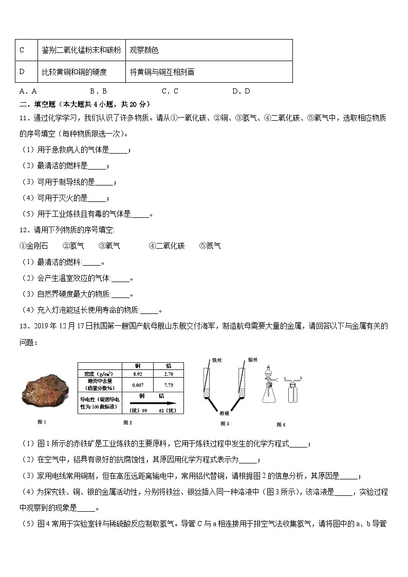 湖南省浏阳市2023-2024学年九年级化学第一学期期末学业水平测试模拟试题含答案03