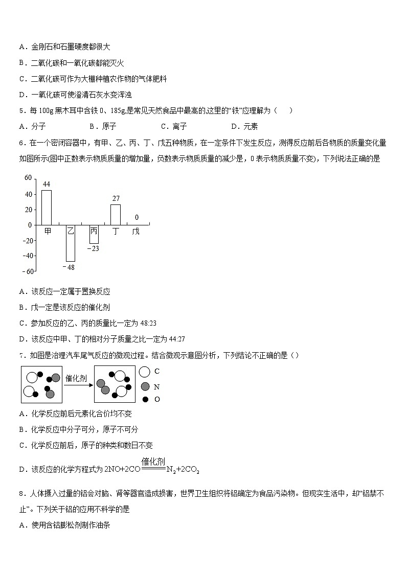 湖南长沙长郡梅溪湖中学2023-2024学年九年级化学第一学期期末学业水平测试模拟试题含答案第2页