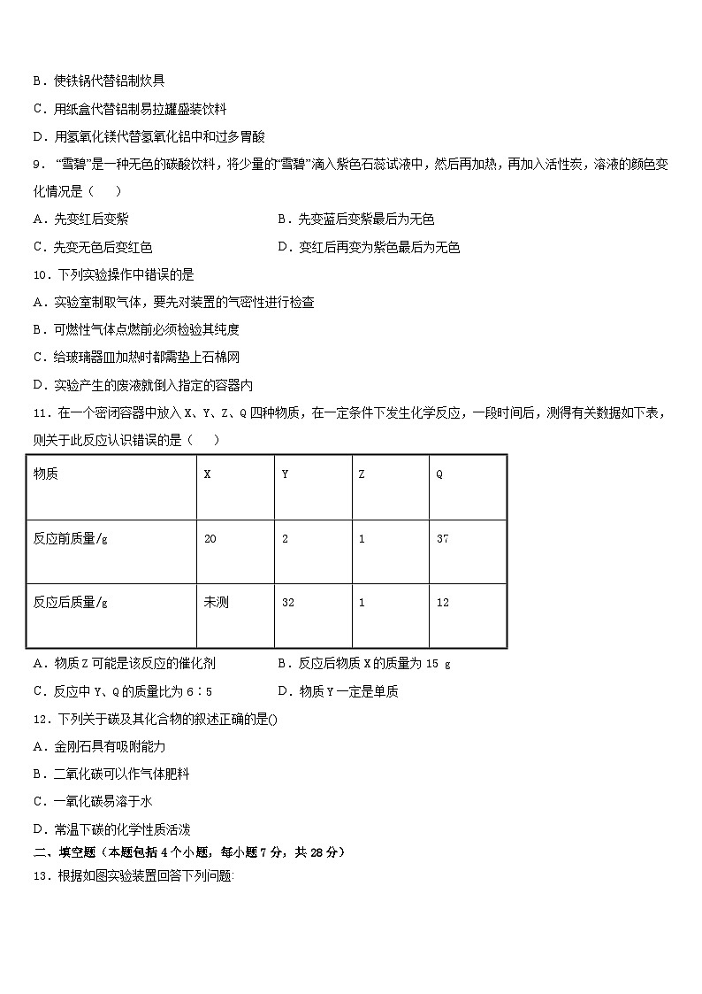 湖南长沙长郡梅溪湖中学2023-2024学年九年级化学第一学期期末学业水平测试模拟试题含答案第3页
