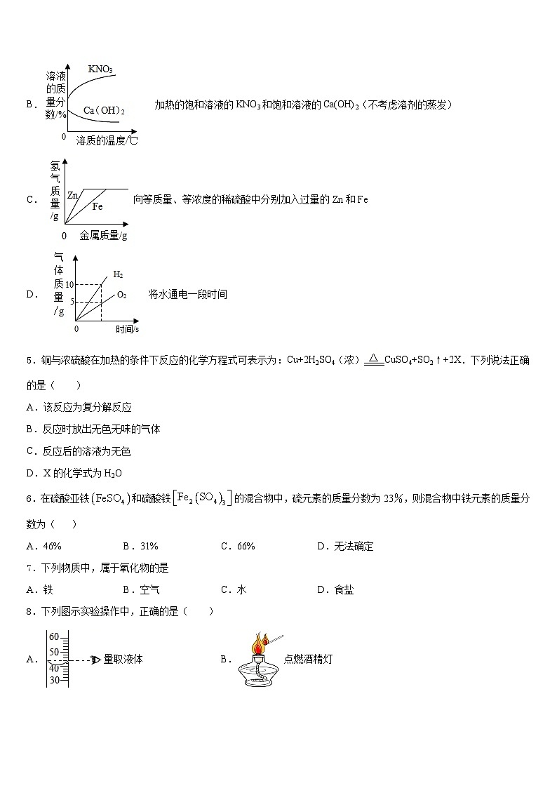 湖南长沙长郡教肓集团2023-2024学年九上化学期末学业水平测试试题含答案02