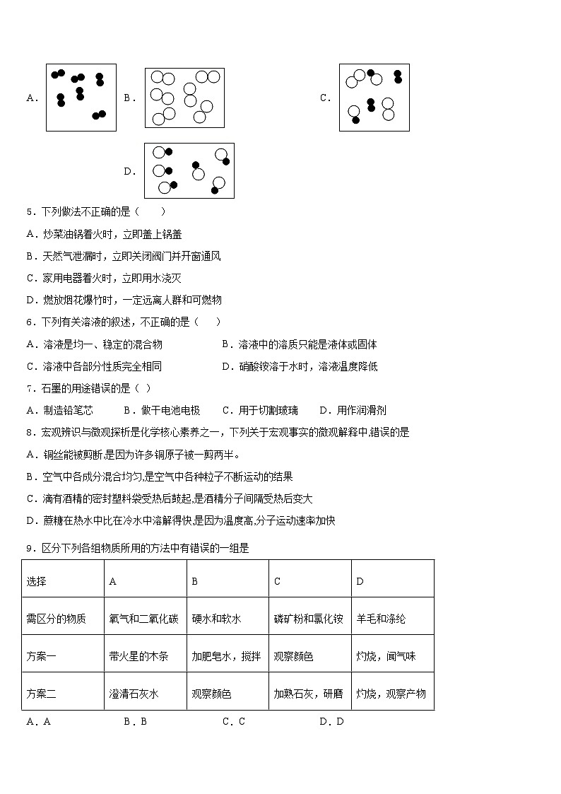 甘肃省定西岷县联考2023-2024学年九年级化学第一学期期末学业水平测试试题含答案02