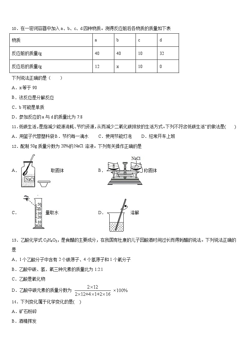 甘肃省定西岷县联考2023-2024学年九年级化学第一学期期末学业水平测试试题含答案03