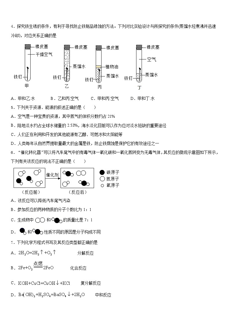 甘肃省渭源县2023-2024学年化学九上期末学业水平测试试题含答案02