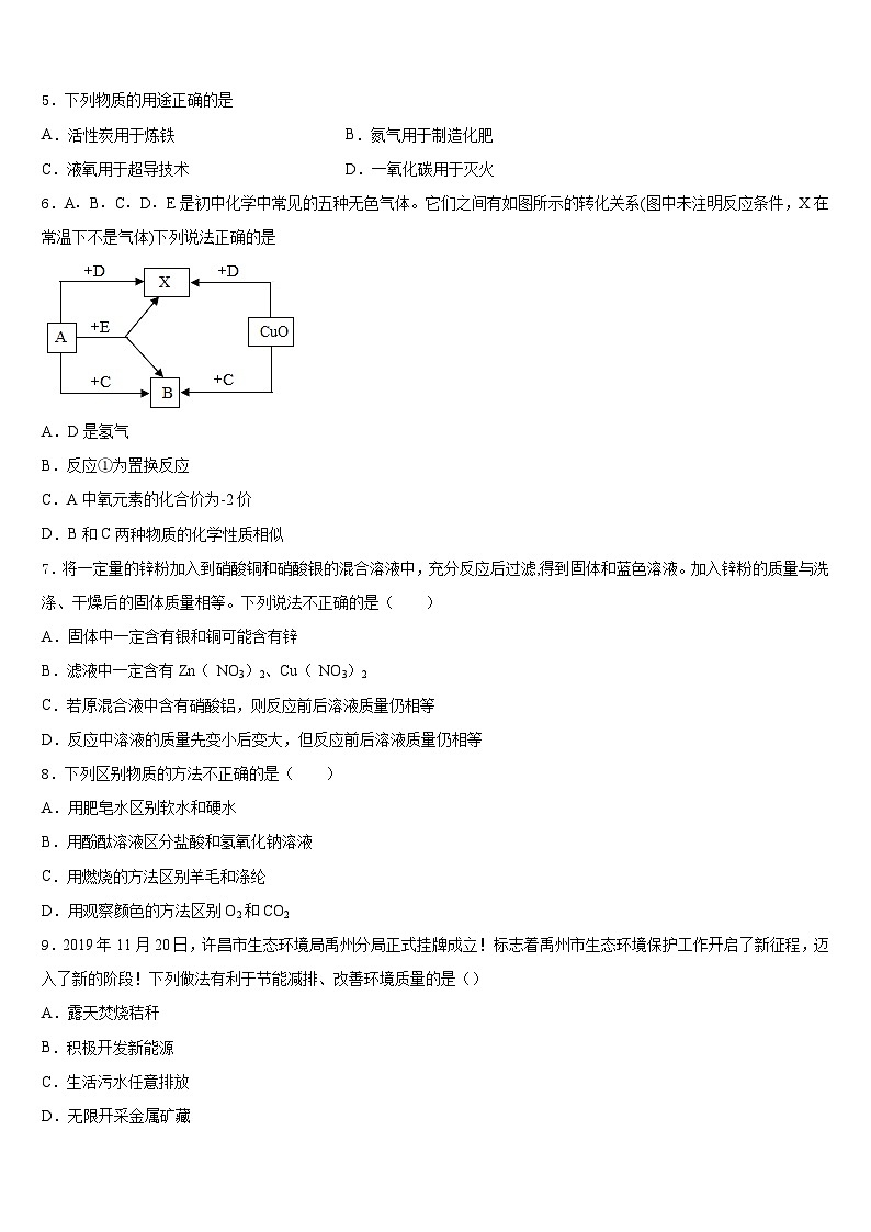 甘肃省张掖市甘州中学2023-2024学年九上化学期末学业水平测试模拟试题含答案02