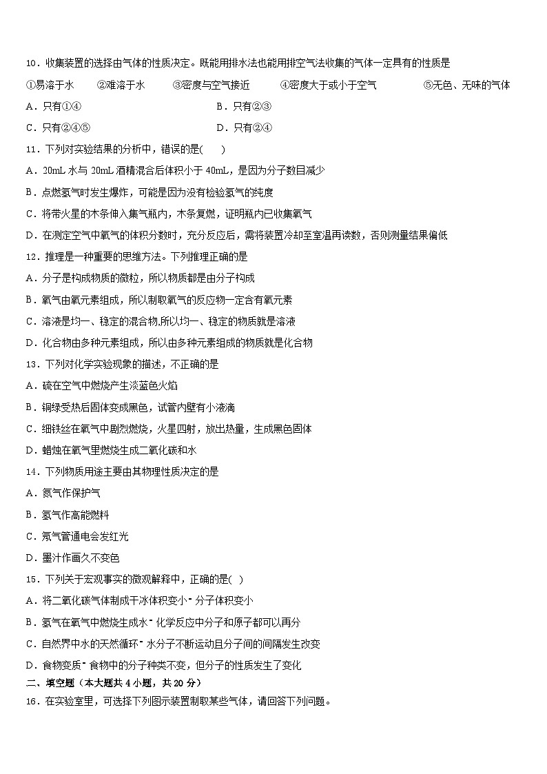 甘肃省张掖市甘州中学2023-2024学年九上化学期末学业水平测试模拟试题含答案03
