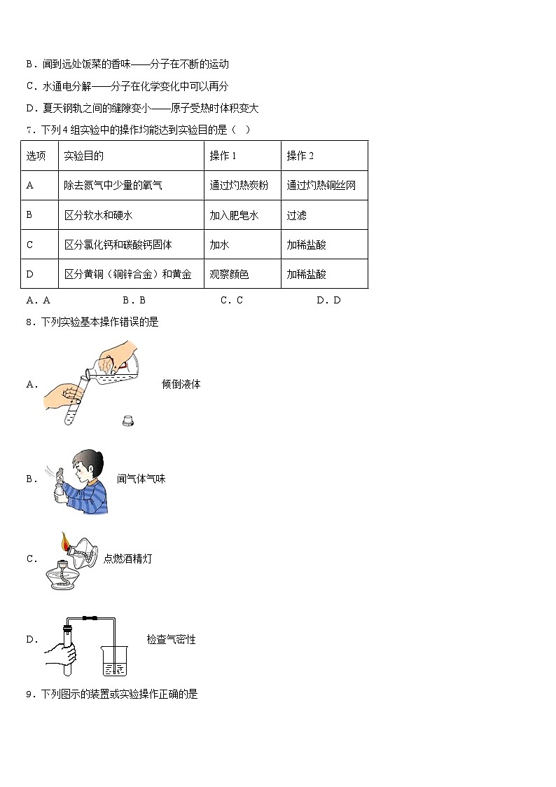 福建省福州市台江区福州华伦中学2023-2024学年化学九年级第一学期期末学业水平测试试题含答案第2页