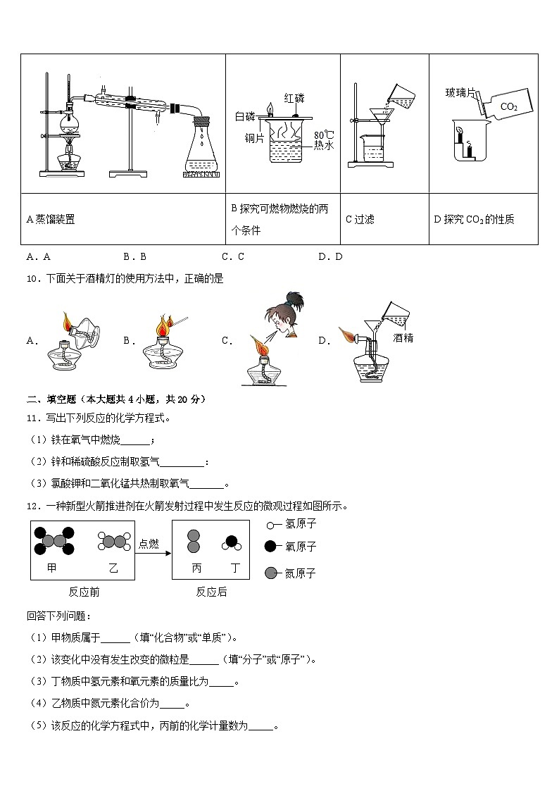 福建省福州市台江区福州华伦中学2023-2024学年化学九年级第一学期期末学业水平测试试题含答案第3页