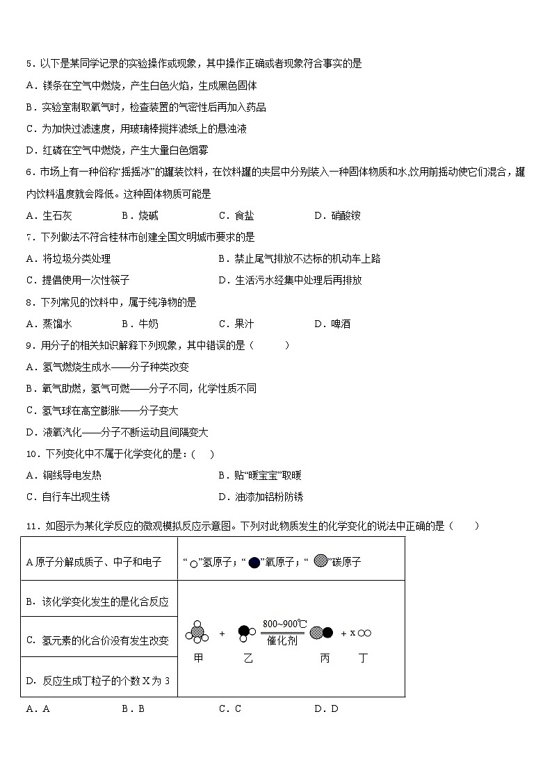 福建省泉州市成功中学2023-2024学年九上化学期末学业水平测试模拟试题含答案第2页