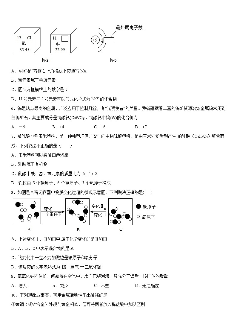 福建省龙岩市北城中学2023-2024学年九上化学期末学业水平测试模拟试题含答案第2页