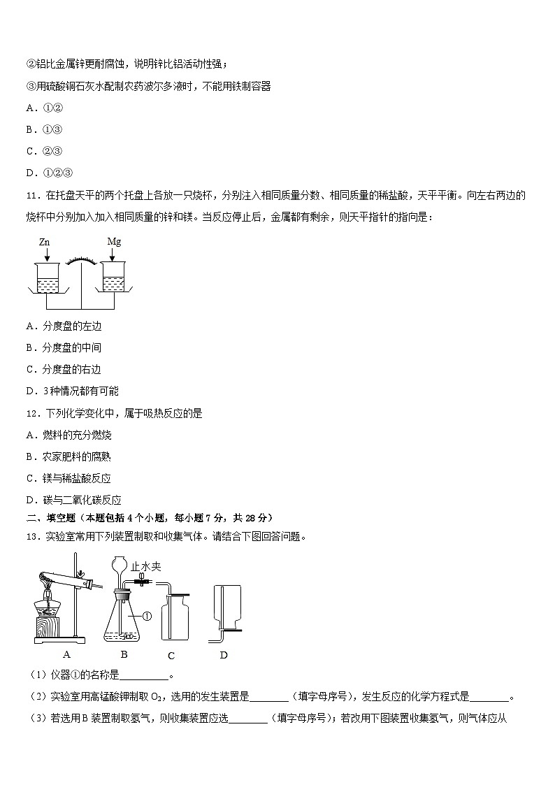 福建省龙岩市北城中学2023-2024学年九上化学期末学业水平测试模拟试题含答案第3页