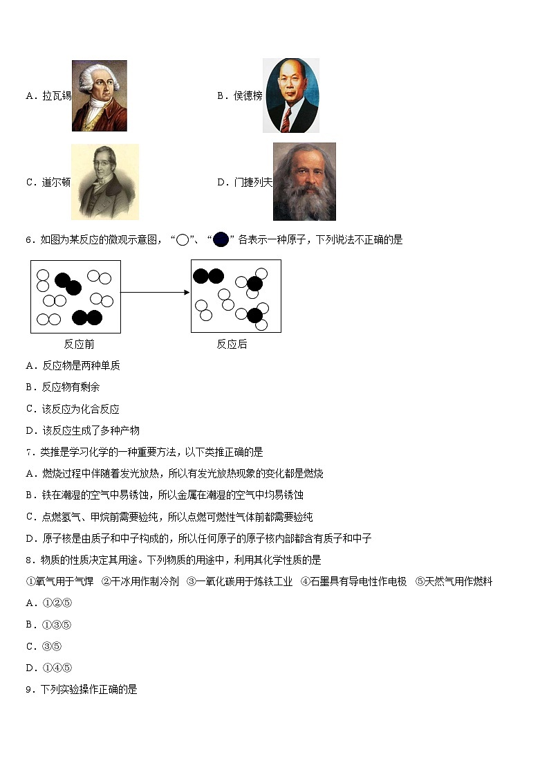 贵州省毕节市七星关区第三实验学校2023-2024学年九年级化学第一学期期末学业水平测试模拟试题含答案02