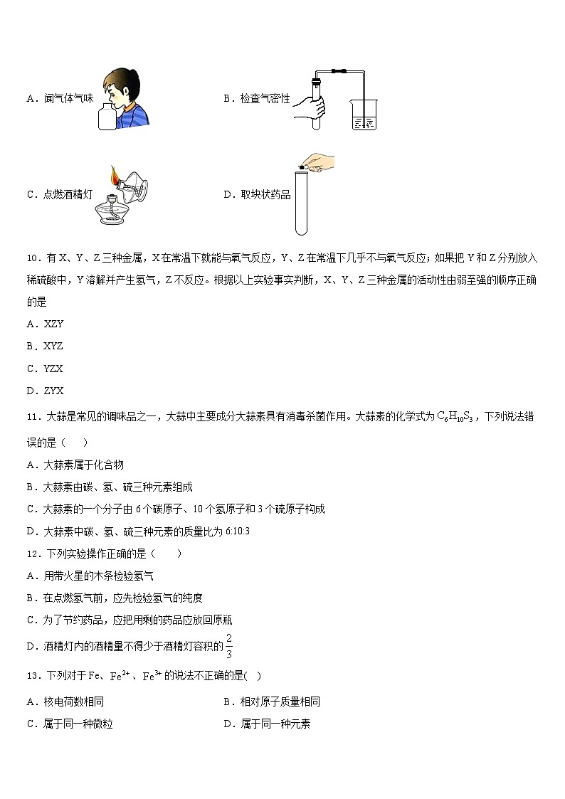 贵州省毕节市七星关区第三实验学校2023-2024学年九年级化学第一学期期末学业水平测试模拟试题含答案03